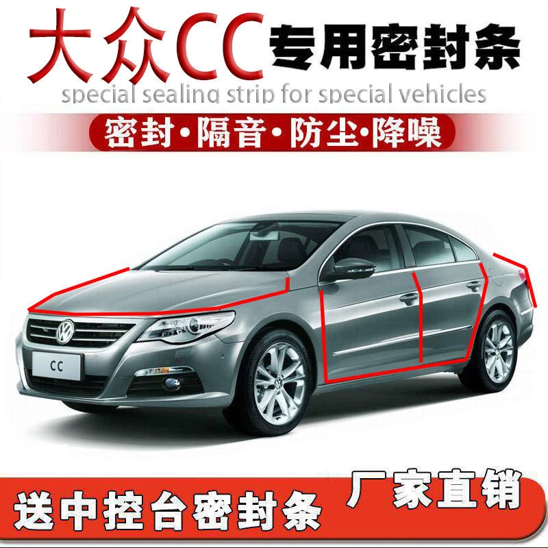大众CC专用密封条 汽车隔音条防尘防水降噪胶条全车门加装配件