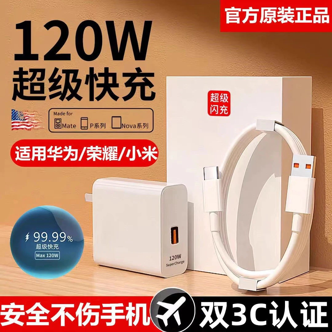 适用华为荣耀120W充电器Mate50快充头66W超级闪充PNova数据线100W