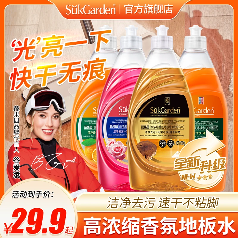 【三合一明星推荐】蔬果园高浓缩香氛地板水地板清洁剂500g去污留香