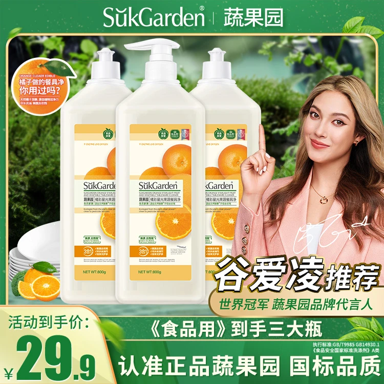 3合1蔬果园果蔬餐具净大桶洗洁精冷水去油清新水果味家庭装洗碗液