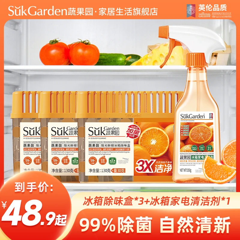 【冰箱搭子】蔬果园冰箱除味剂家用清新空气净化130g+量30g