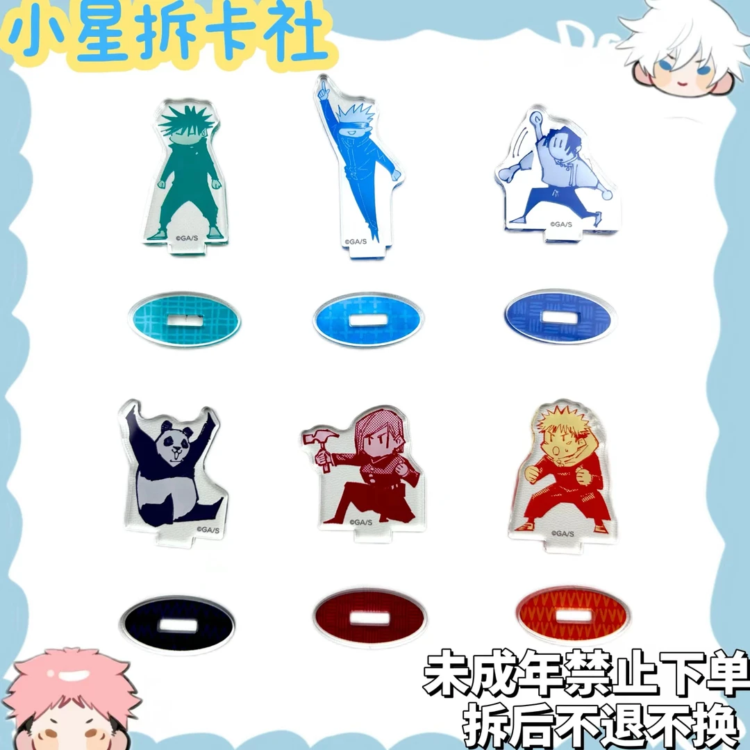 【咒术回战】咒术回战展Q版立牌 （盲盒代拆）