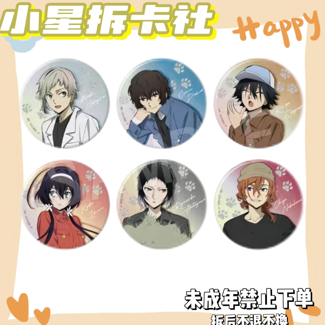【文豪野犬】东武动物园正比吧唧（盲盒代拆）