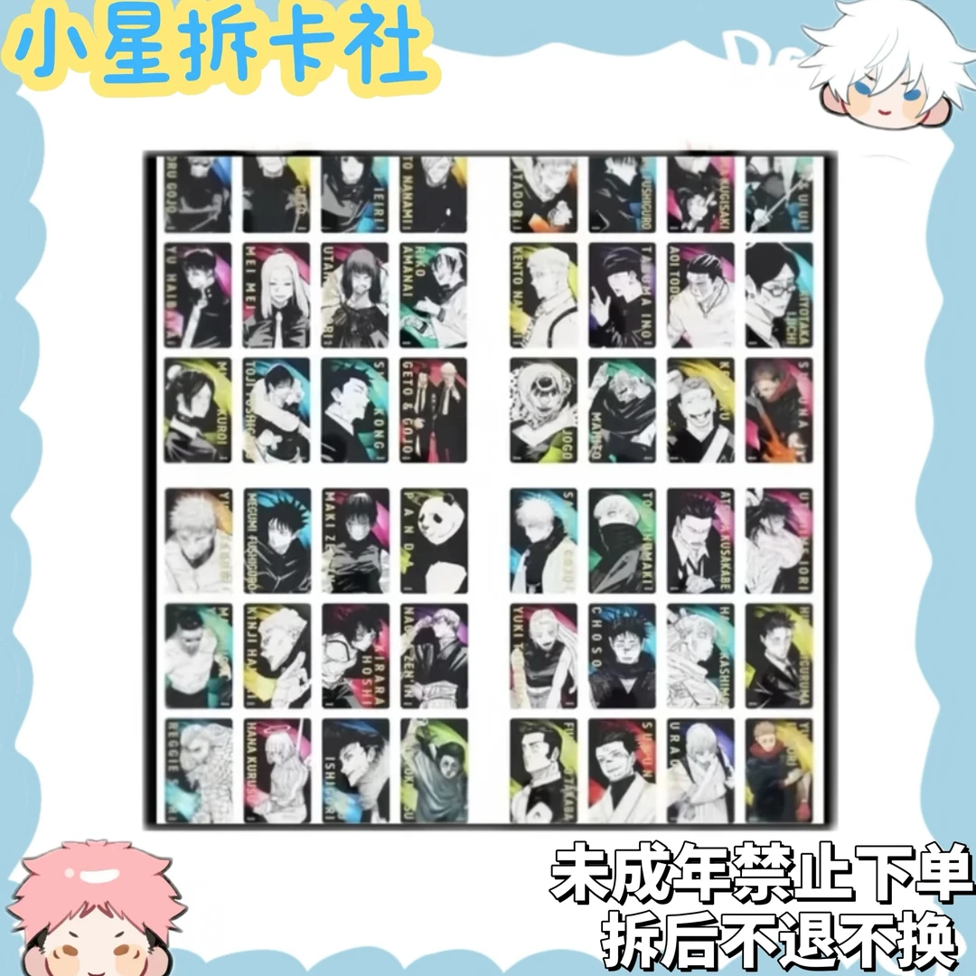 【咒术回战】咒术回战展 透卡 (盲盒代拆)