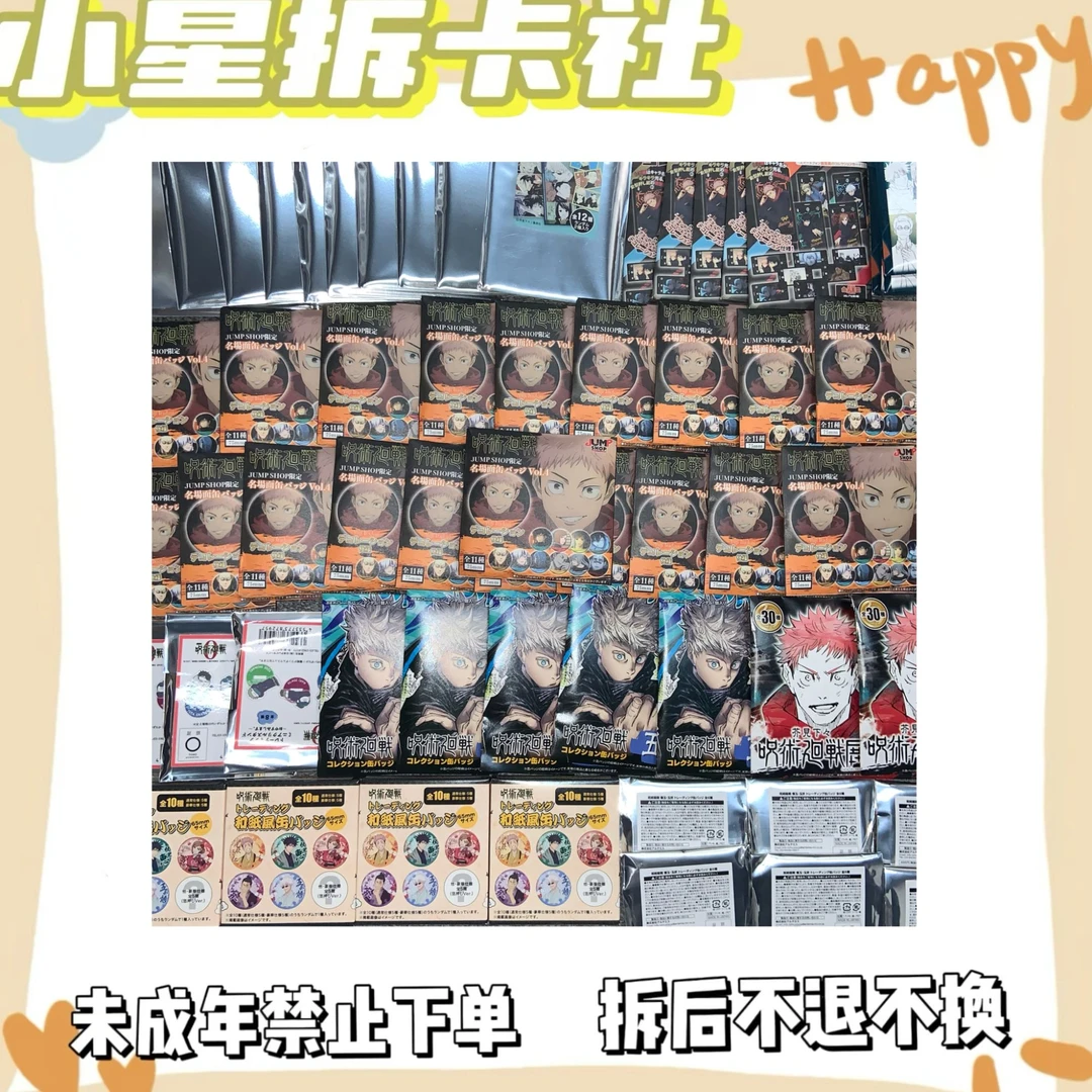 【咒术回战】1/8转盘混池大乱斗含第4弹浮雕吧唧（盲盒代拆 ）