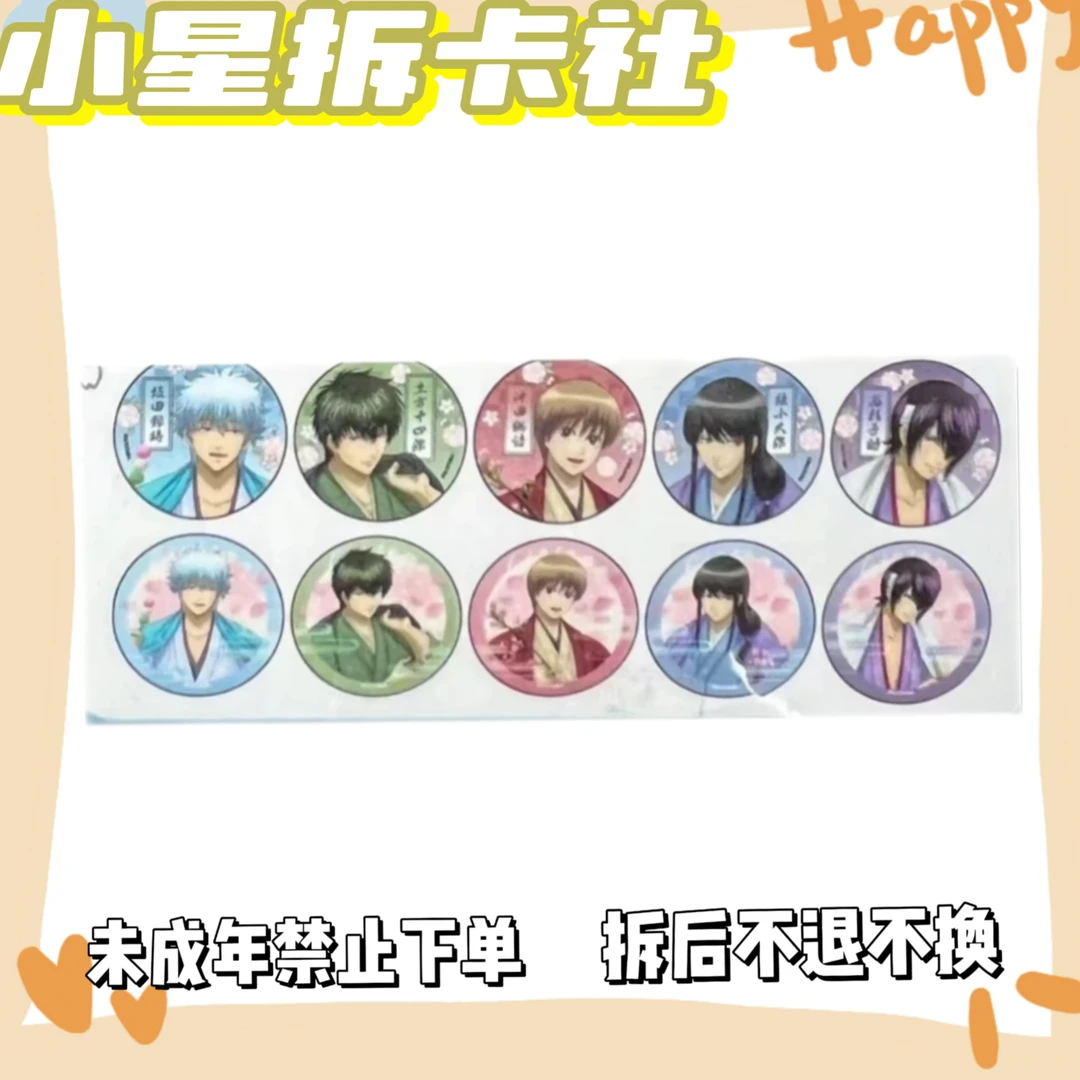 【银魂】赏樱吧唧（盲盒代拆）