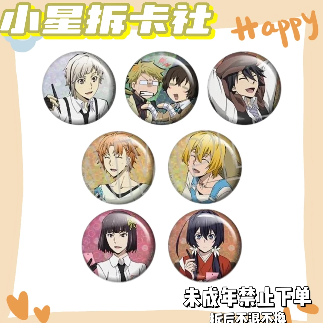 【文豪野犬】八周年七夕限定 吧唧 （盲盒代拆）
