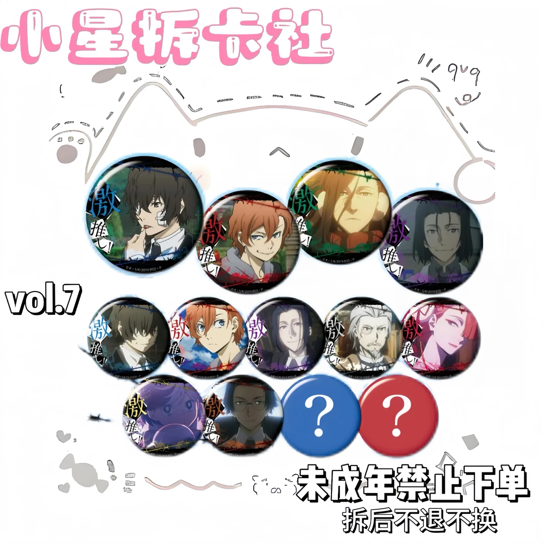 【文豪野犬】激推7弹（盲盒代拆）