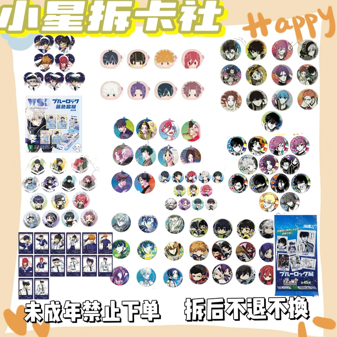 【蓝色监狱】30发小混池（盲盒代拆）