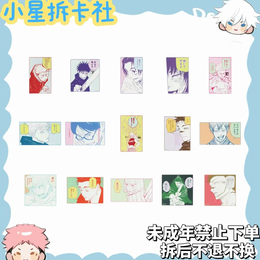 【咒术回战】展可立吧唧（盲盒代拆）