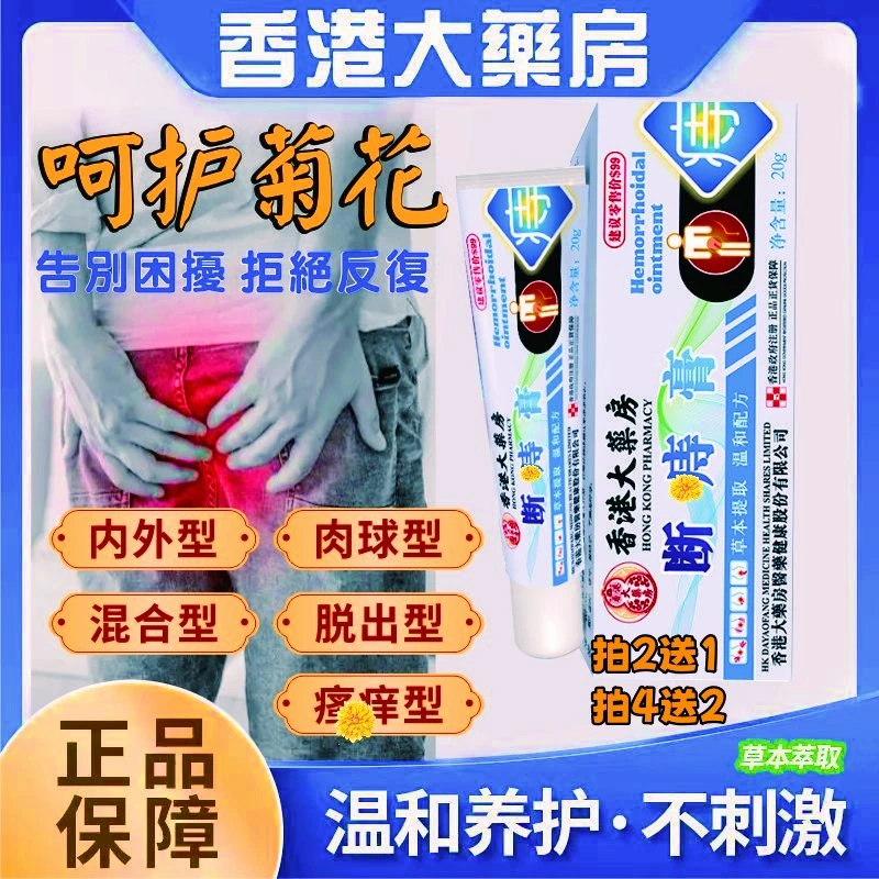 【香港正品-保密发货】港版断庤膏内肉型混合外肉型精华膏草本涂抹