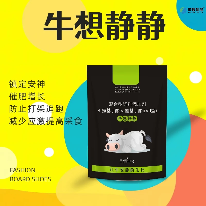 华瑞有泽牛想静静公牛肉牛不打架让牛羊安静多长肉氨基丁酸添加剂