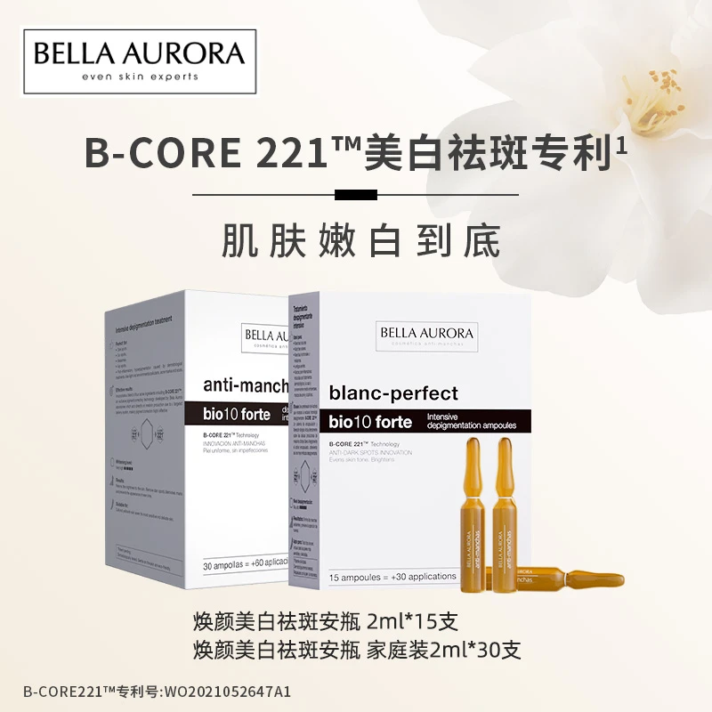 西班牙BellaAurora贝雅欧若拉美白淡斑安瓶