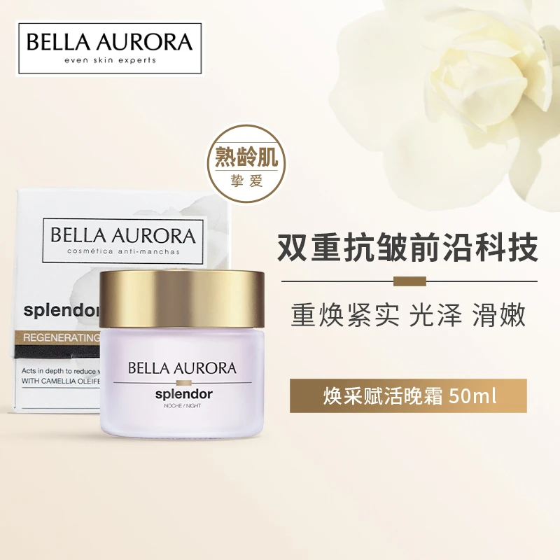 西班牙BellaAurora贝雅欧若拉凝时焕采赋活晚霜抗皱紧致舒缓