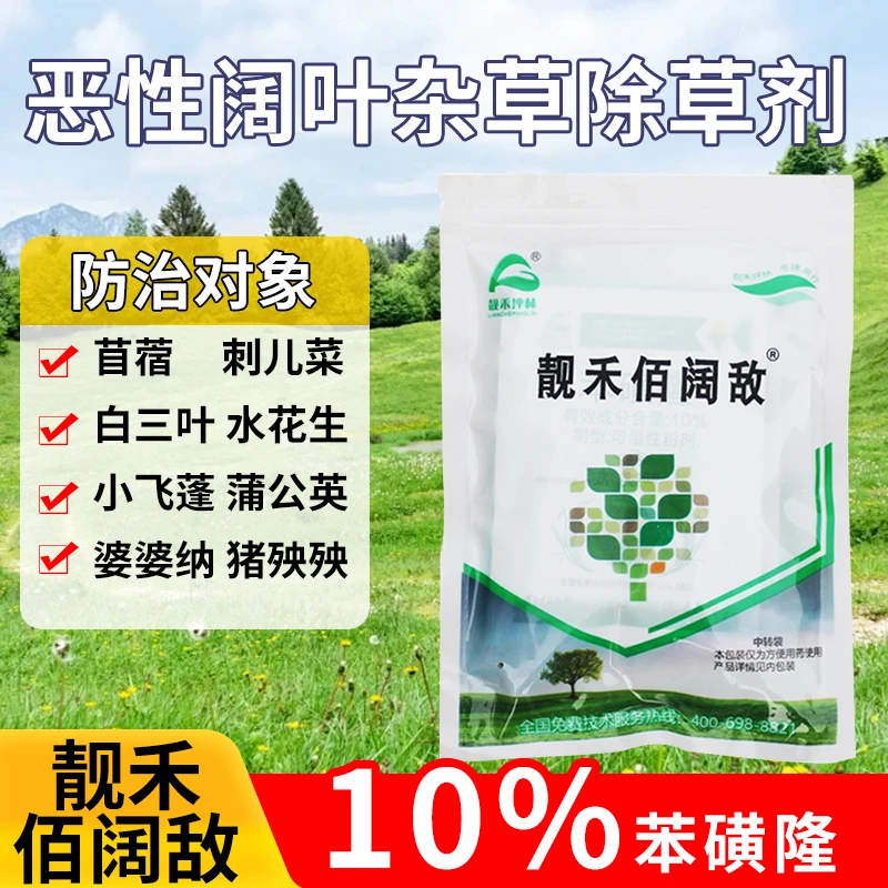 靓禾佰阔敌草坪除草剂防除豆科阔叶杂草水花生蒲公英三叶草小飞蓬
