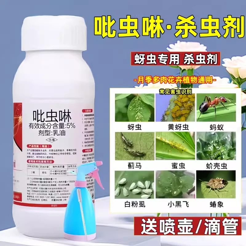 吡虫啉杀虫剂蚜虫蜜虫专用药花卉植物呲虫啉农药玫瑰月季花杀虫药