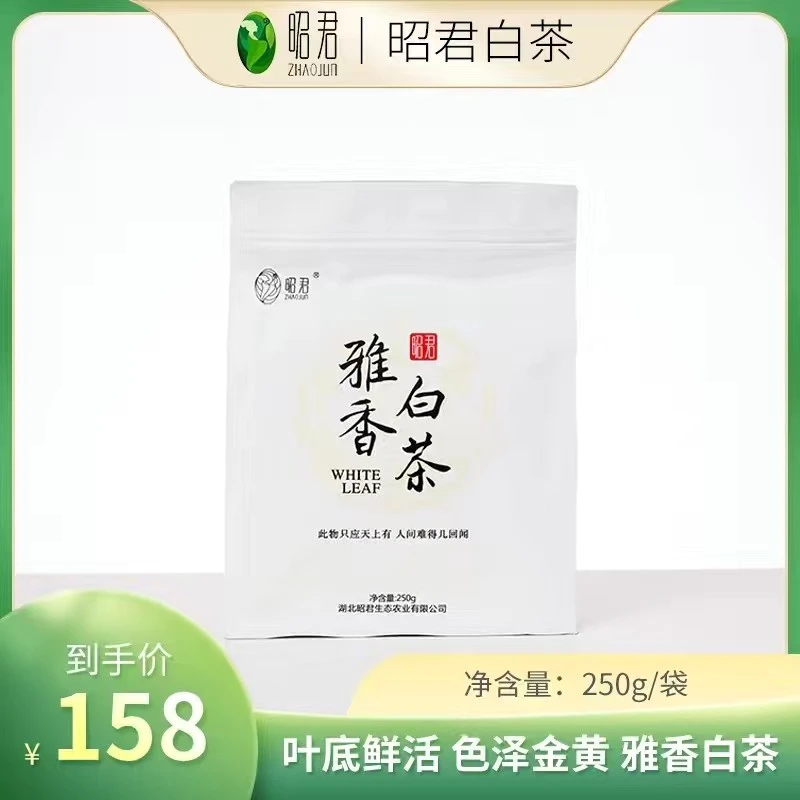 2025年明前新春茶湖北兴山昭君白茶雅香250g袋高山茶树鲜叶