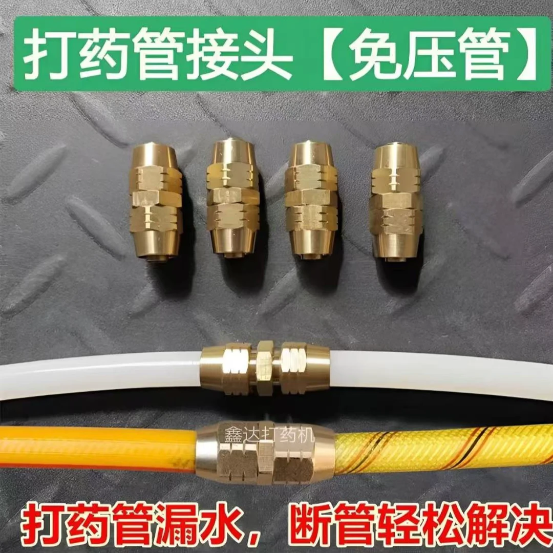 农用打药管免压管接头喷雾器高压管子出水管大小铜活接配件钢套
