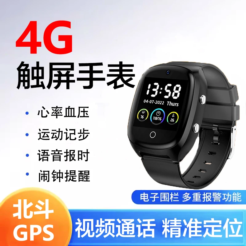 4G老人儿童电话手表定位老年人痴呆gps防走失手环自动超长远程