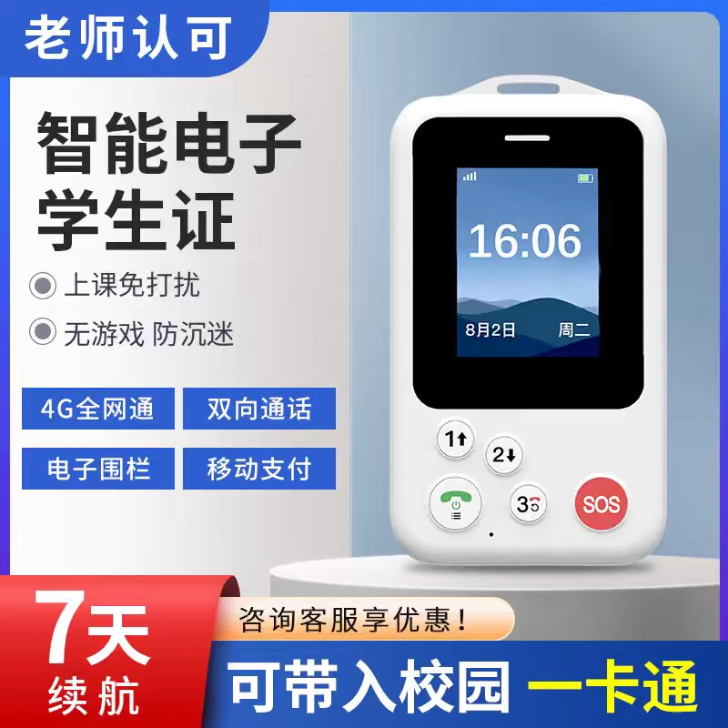 智能电子学生卡证校园讯通儿童电话gps定位追踪小孩手机防丢神器