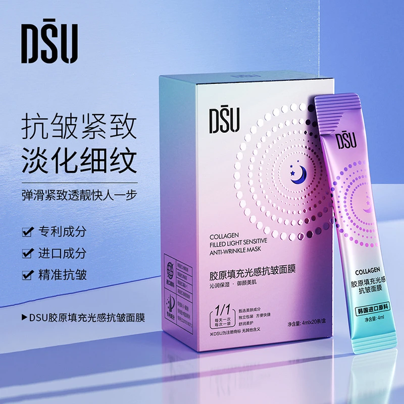 (拍1发5)DSU胶原填充光感抗皱面膜补水保湿滋润抗皱面膜面部护理