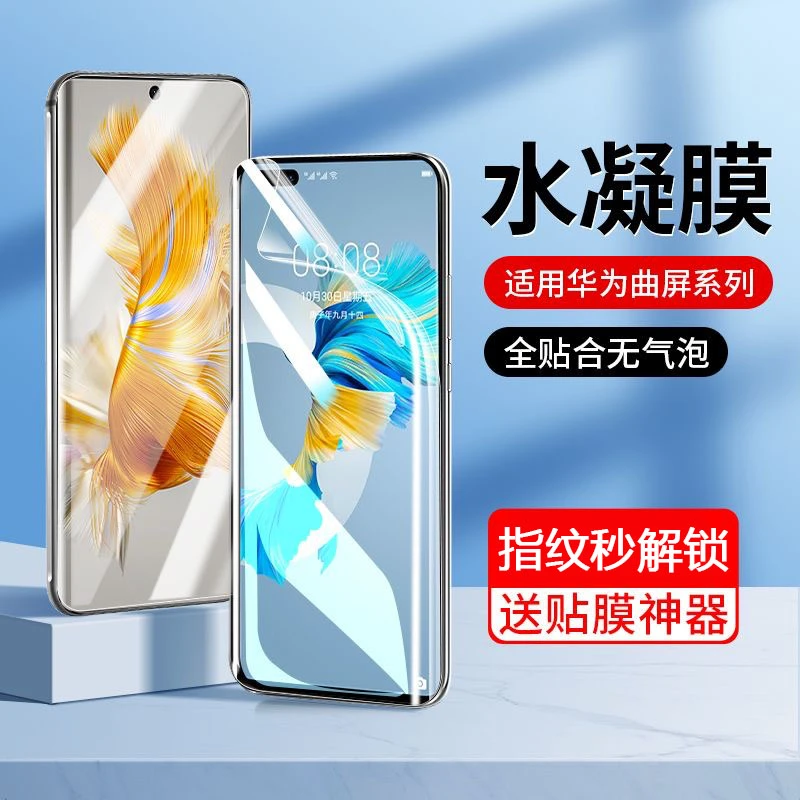 华为Mate30/40/50/60pro+手机膜p60/40水凝膜配件nova7/8/9/10/11