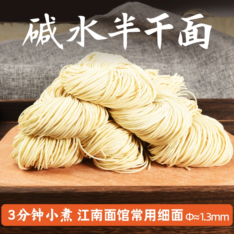 苏州苏式面条半干碱水生鲜面条上海阳春面奥灶面葱油拌面豚骨拉面