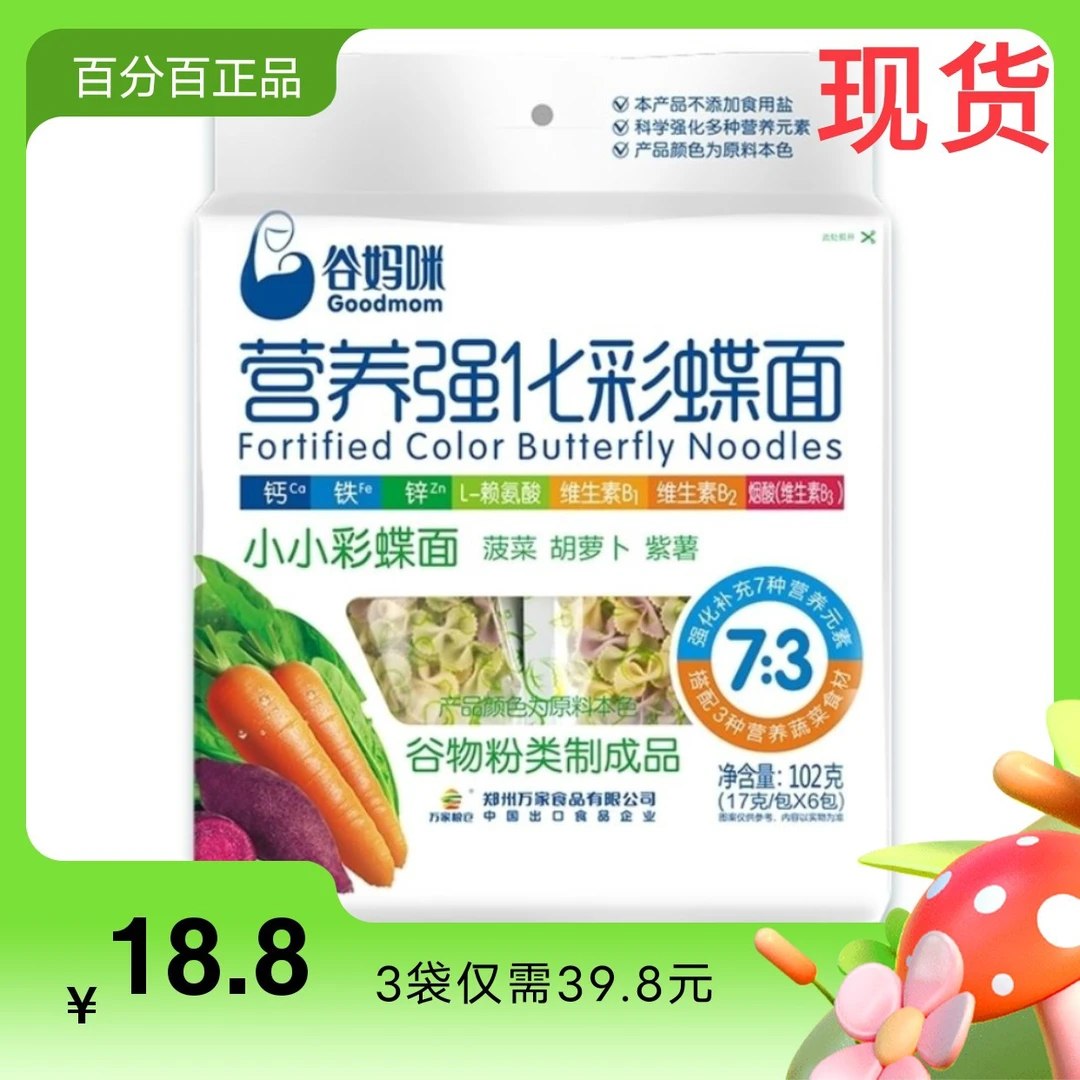 谷妈咪蝴蝶7:3面条无添加食用盐营养果蔬多彩紫薯菠菜蝴蝶面小彩