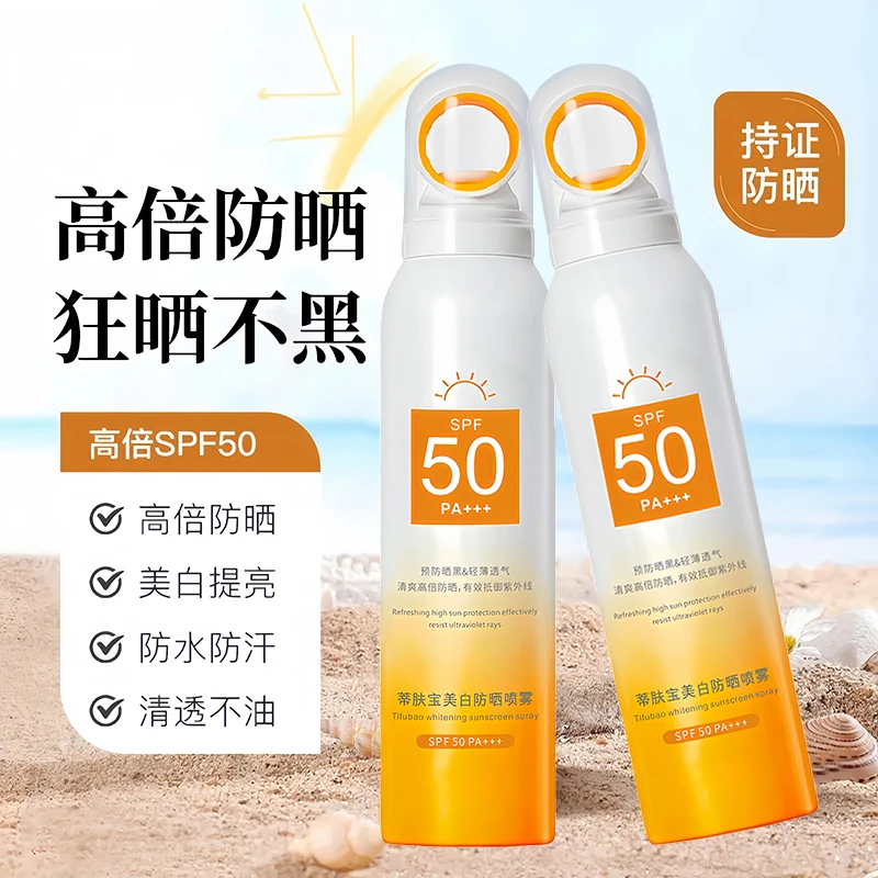 夏日SPF50持久不假白保湿轻薄防紫外线防晒伤防晒黑高倍防晒喷雾