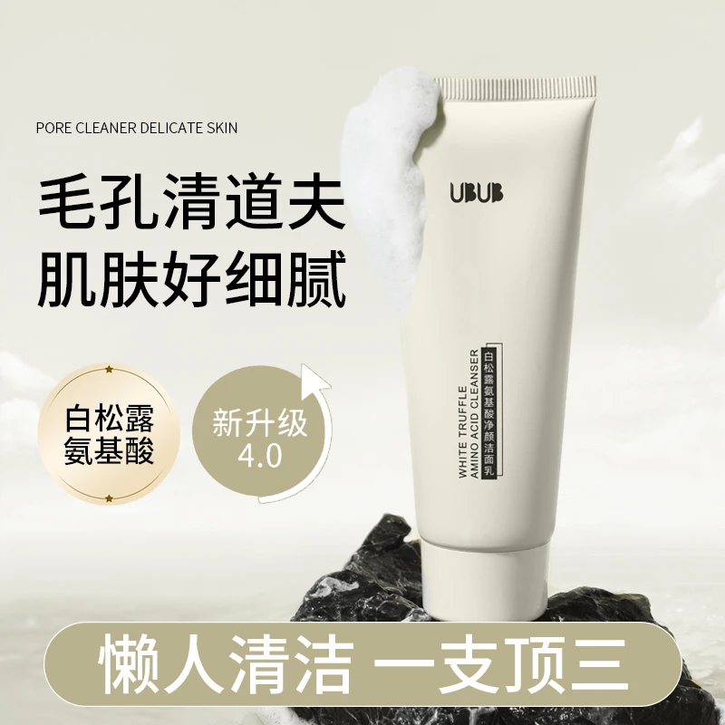 【陈翔专属】UBUB白松露洗面奶温和保湿不刺激去角质清洁脸部肌肤