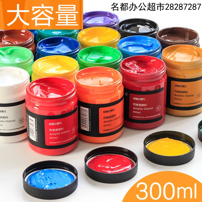 得力丙烯颜料丙烯画染料画画手绘彩绘不掉色鞋墙绘防水防晒画墙白