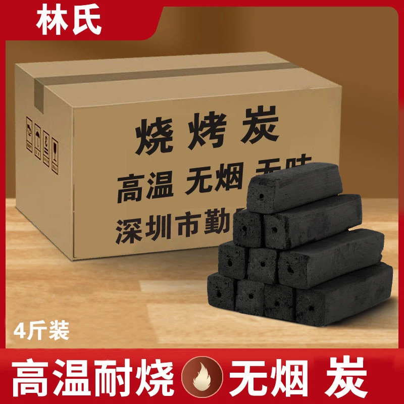 烧烤碳4斤家用速燃果木炭机制竹炭块钢碳烧烤炭无烟碳烤火取暖