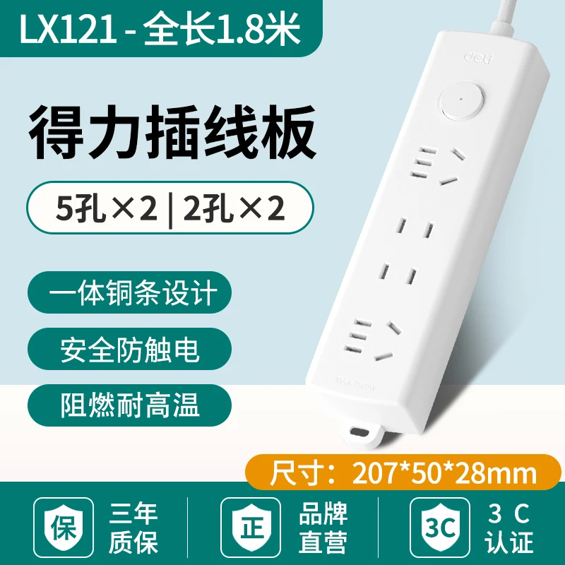 得力四位插排插座家用插线板LX121接线板拖线板排插插板带线1.8米