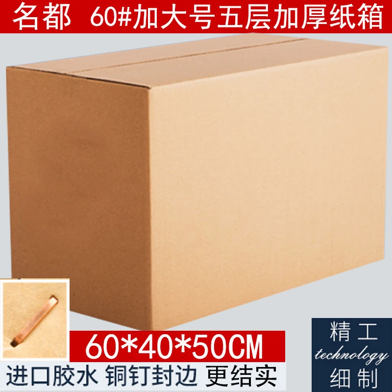 60加大号搬家箱包装箱打包纸箱纸皮箱收纳纸盒搬家纸箱收纳箱
