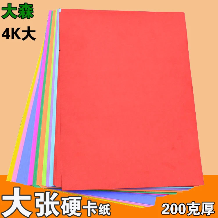 大号卡纸大4k双面彩色荧光纸硬卡纸厚荧光纸白色红色手工纸/张