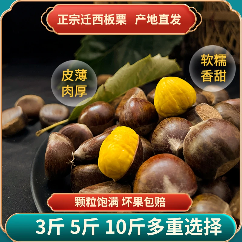 迁西板栗新鲜板栗3/5/10斤京东板栗河北燕山3113老树糖炒蒸煮板栗