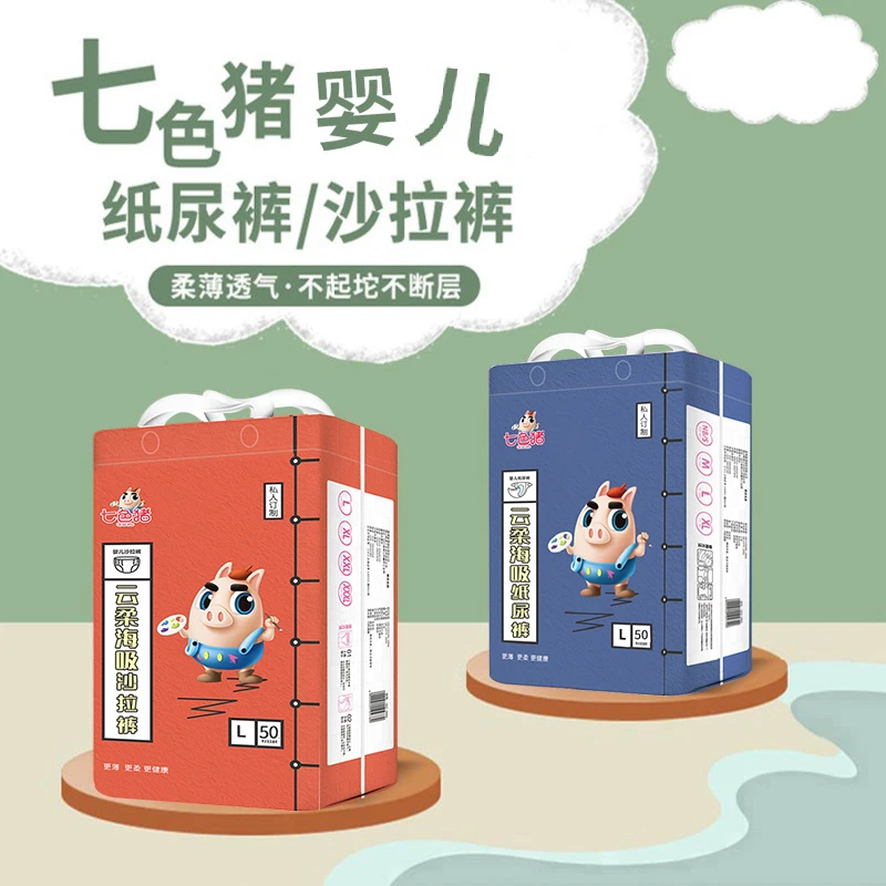 【2包】七色猪0添加婴儿纸尿裤拉拉裤轻薄透气柔软舒适学步裤宝宝