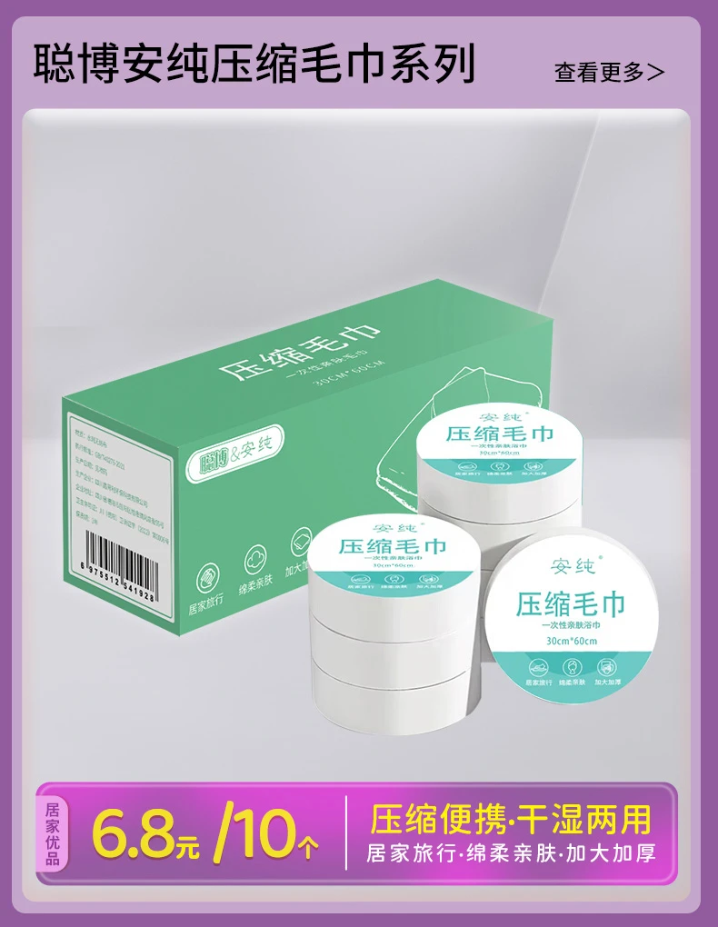 聪博安纯压缩毛巾】洗脸巾一次性纯棉旅行加大加厚快速吸水洁面巾