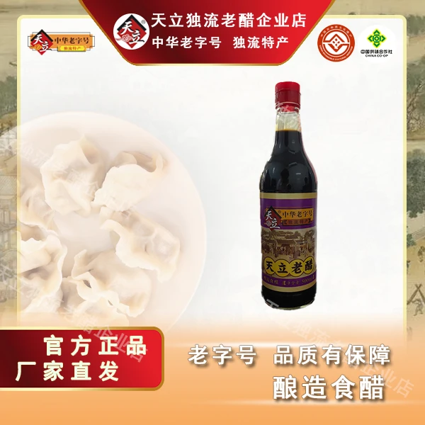 【官方正品 厂家直发】天立 老醋500ml/瓶   酿造食醋  中华老字号