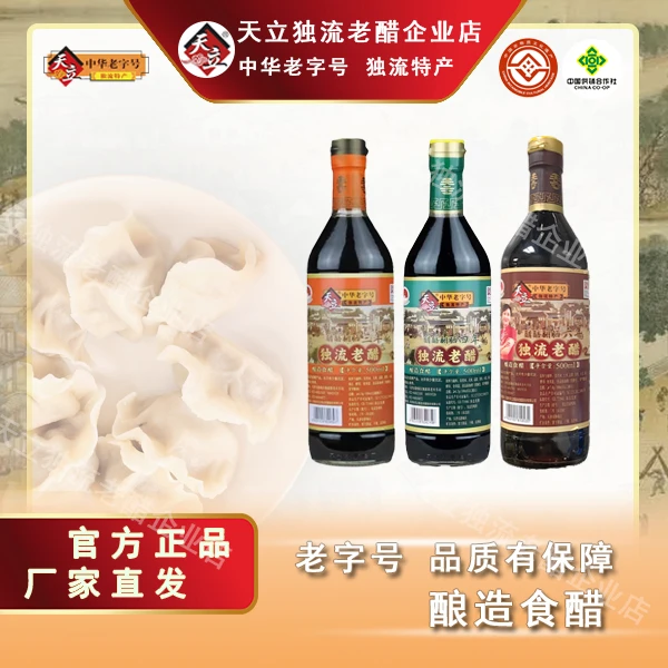 天立 三年+四年+六年老醋 组合装 每瓶500ml