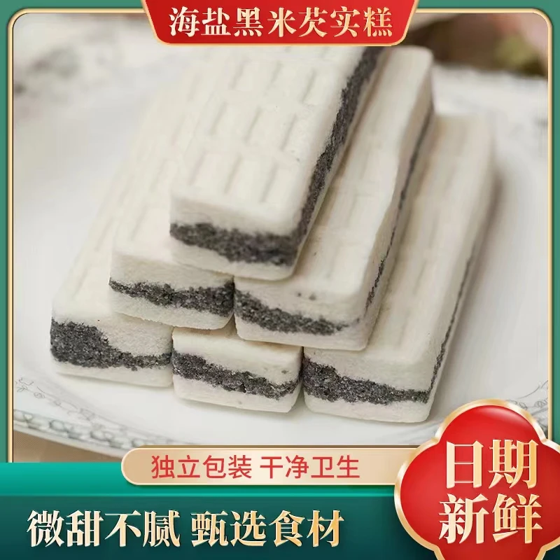 海盐黑米芡实糕无蔗糖添加传统糕点即食健康代餐早餐茶点独立包装