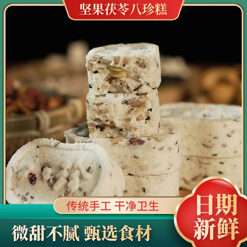 红枣山药八珍糕传统手工营养代餐无蔗糖早餐食品