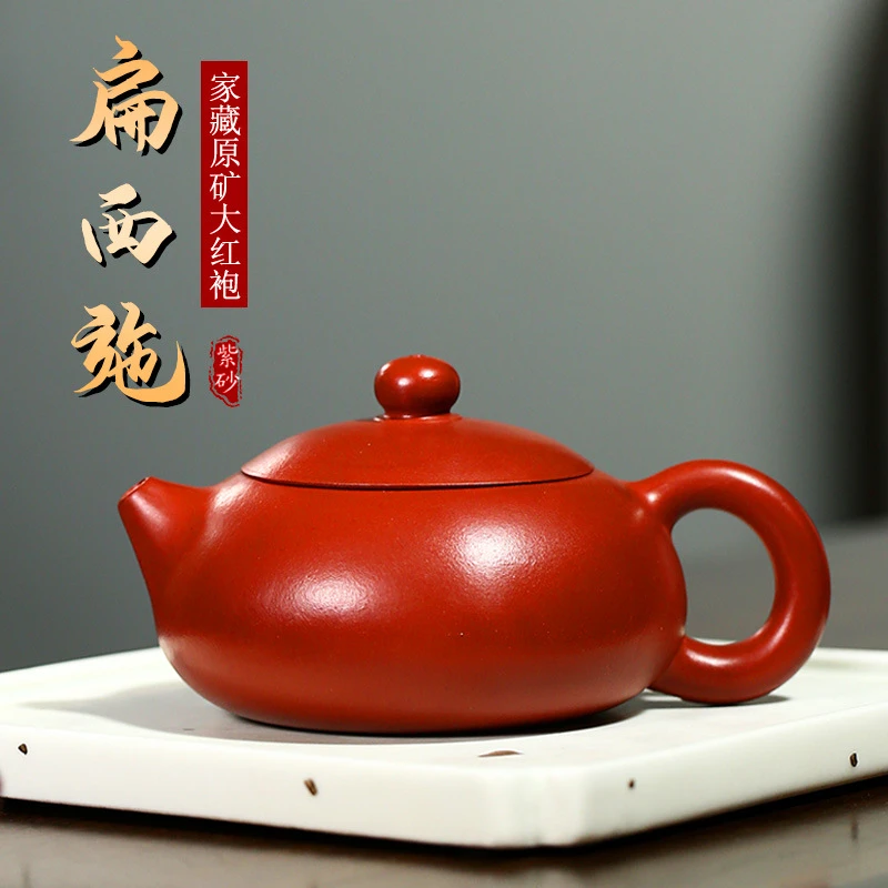 正宗宜兴紫砂壶手工泡茶壶家用功夫茶具套装大红袍扁西施壶200cc