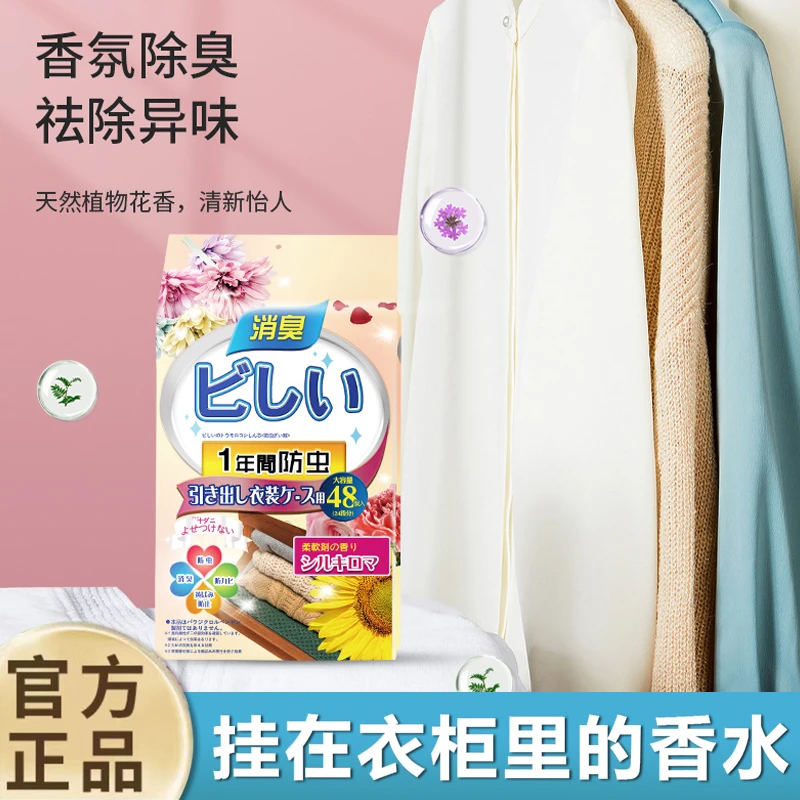 【外贸出口】衣柜香包樟脑丸防潮防霉祛除异味防虫花清香家用留香