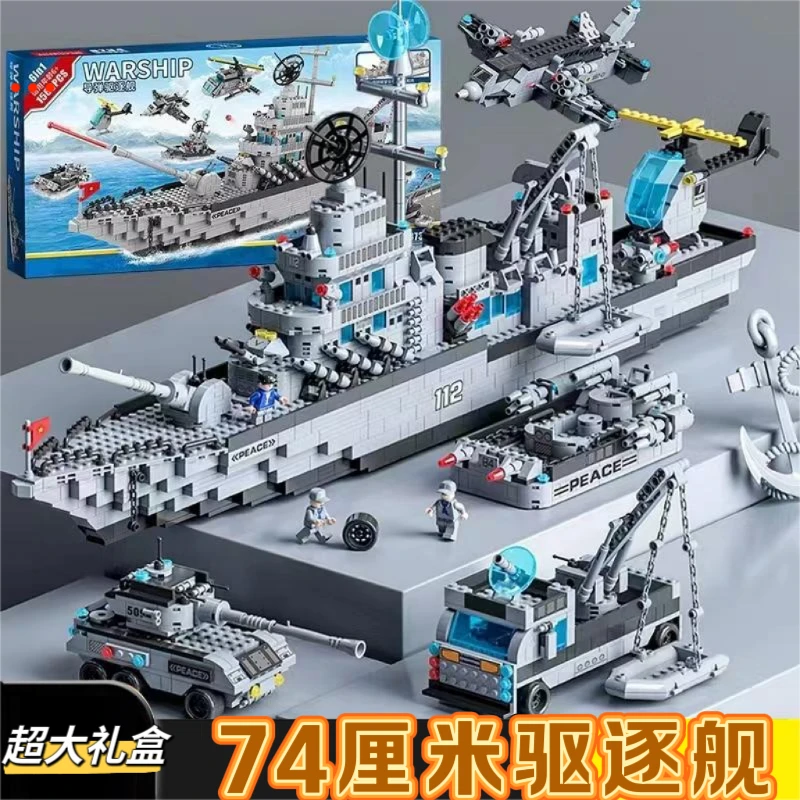 积木益智拼装玩具航空母舰模型男孩儿童礼物拼图2024新款拼插
