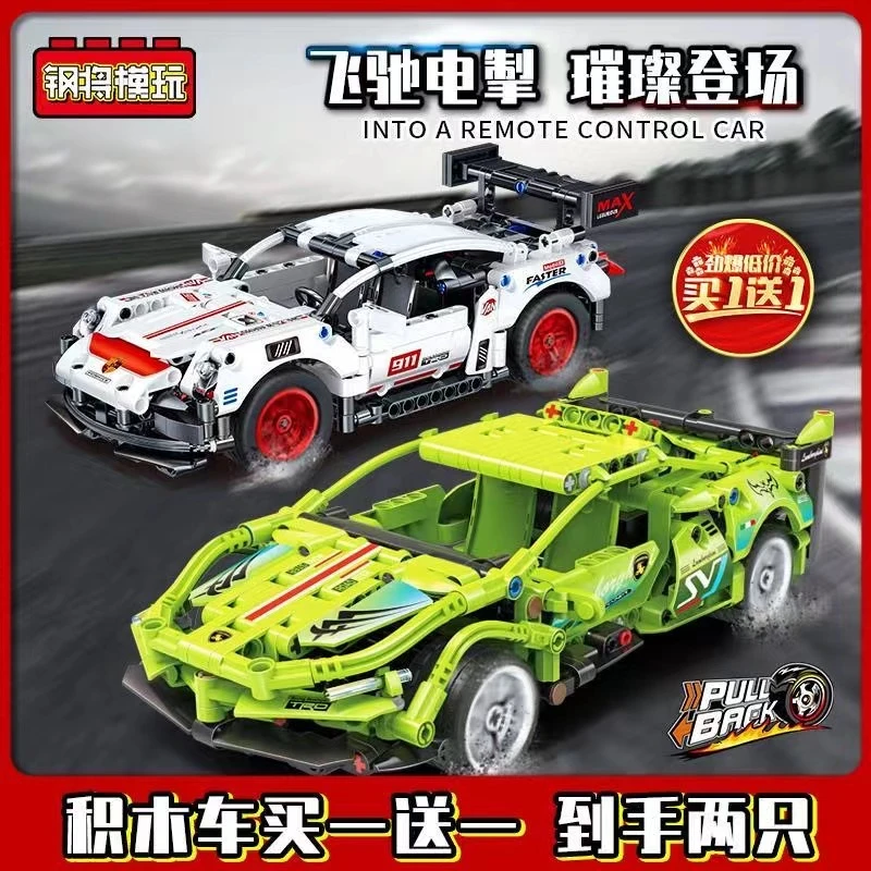 【买一送一】911+绿牛超跑车系列积木模型儿童益智玩具