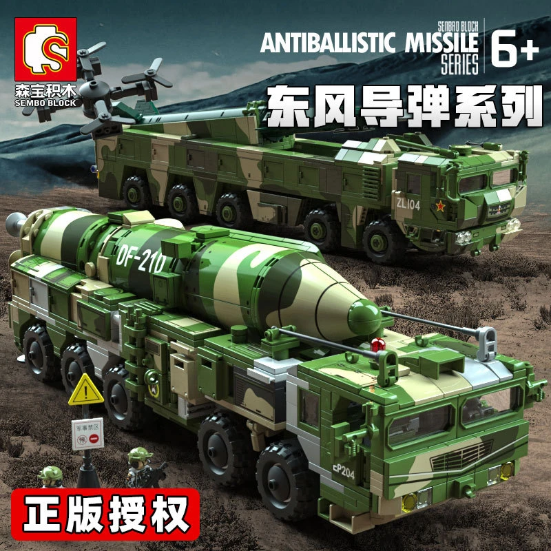 【正版】东风21D弹道导弹系列积木模型男孩益智拼装玩具军事系列