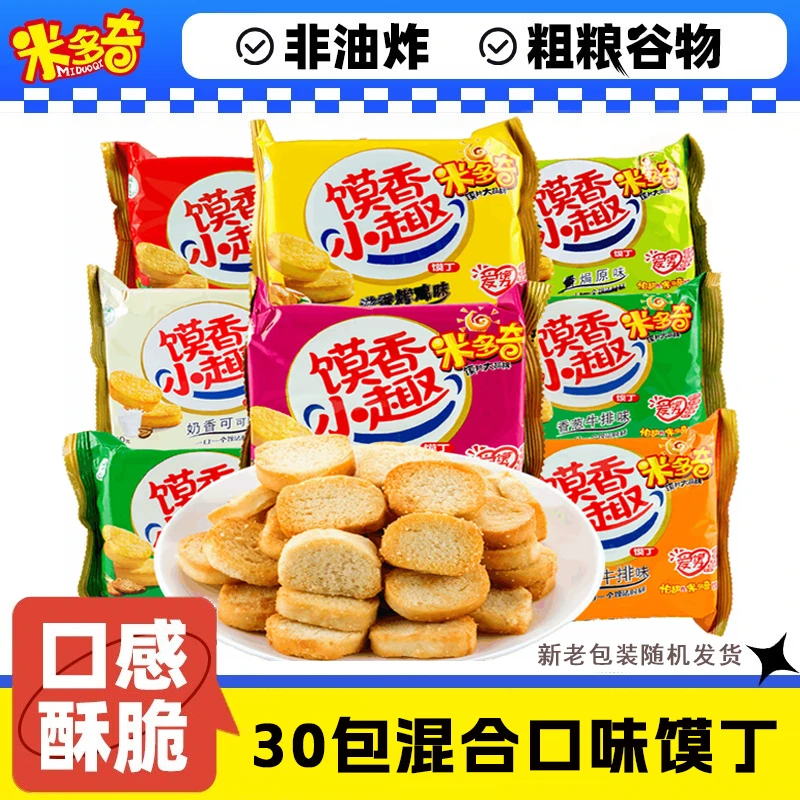 米多奇爆脆馍丁烤馍休闲零食一整箱30包多口味混合馒头片饼干批发