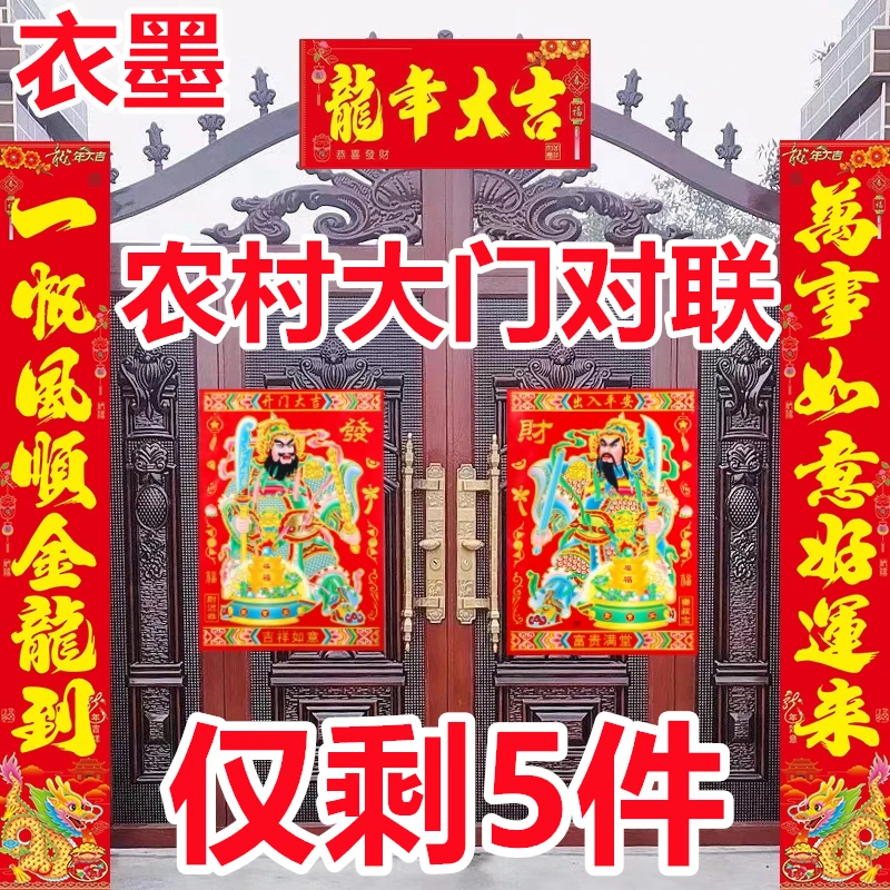 2024年龙年2米2.5米2.25米大对联带门神福字农村大门别墅高档春联