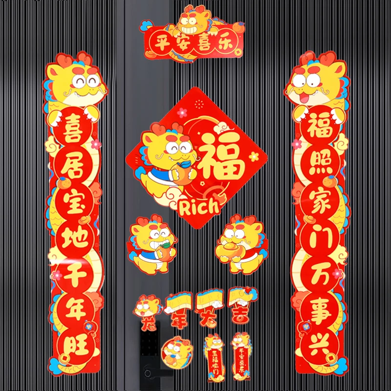 2024新款龙年对联家用门联装饰新年大门喜庆布置福字门贴大礼包